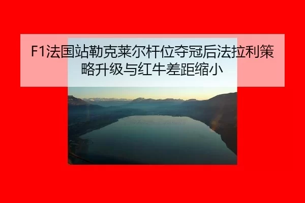 fa-guo-zhan-lei-ke-lai-er-gan-wei-duo-guan-hou-fa-la-li-ce-lve-sheng-ji-yu-hong-niu-cha-ju-suo-xiao-2-153.jpg