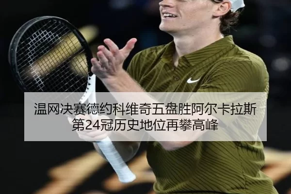 wen-wang-jue-sai-de-yue-ke-wei-qi-wu-pan-sheng-a-er-ka-la-si-di-guan-li-shi-di-wei-zai-pan-gao-feng-3-224.jpg